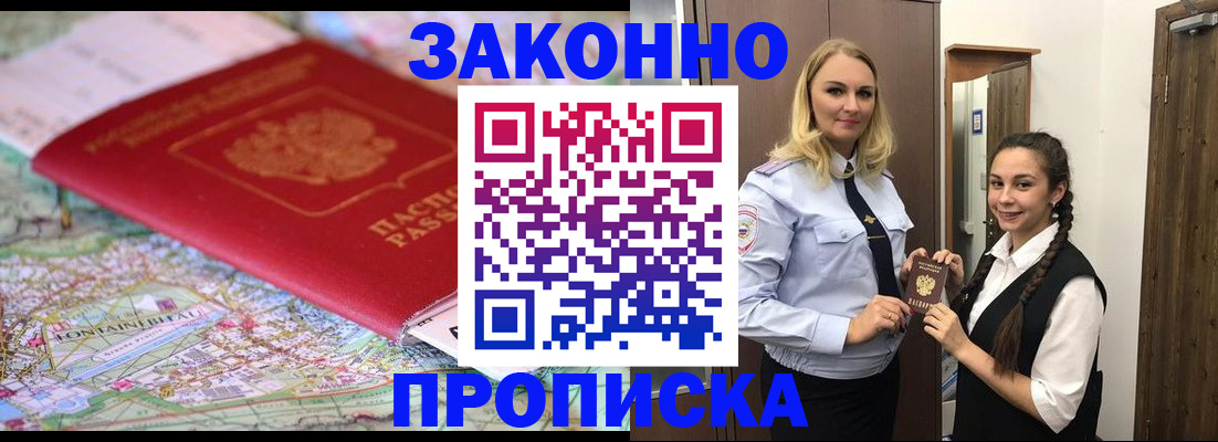 временная регистрация недорого в Изобильном